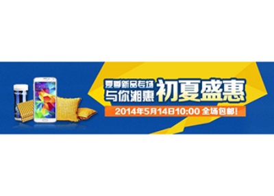 PS设计BANNER广告条