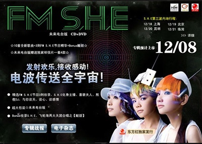 S.H.E我的电台Flash专题页设计制作