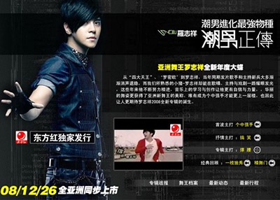 罗志祥新专辑Flash专题页设计制作