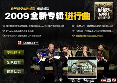 世界最受欢迎乐队酷玩乐队新专辑Flash专题页设计制作