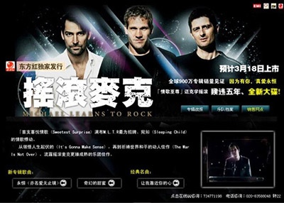 摇滚迈克新专辑Flash专题页设计制作