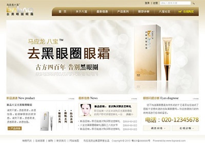 为马应龙去黑眼霜设计的产品官网