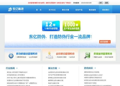 东亿防伪官网设计